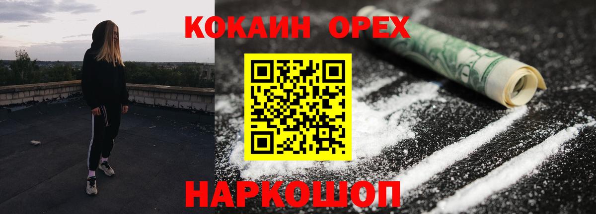 Щёлково  КОКАИН Эквадор  Вход с VPN  COCAIN Fish Scale 