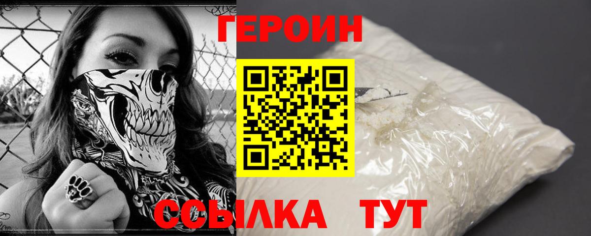 ГЕРОИН герыч Щёлково