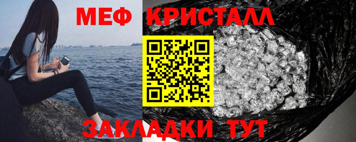 МЕФ кристаллы Щёлково