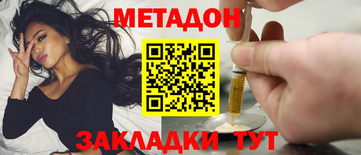 Метадон кристалл Щёлково