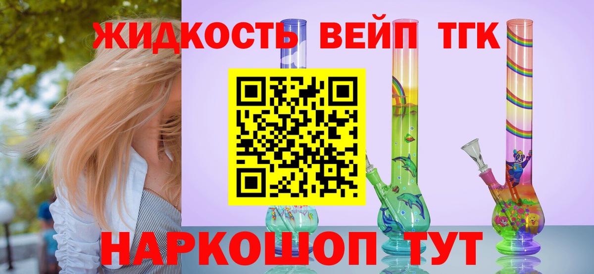 Дистиллят ТГК вейп с тгк Щёлково